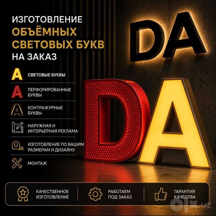 Объёмные световые буквы: перфорированные, контражурные. На заказ.