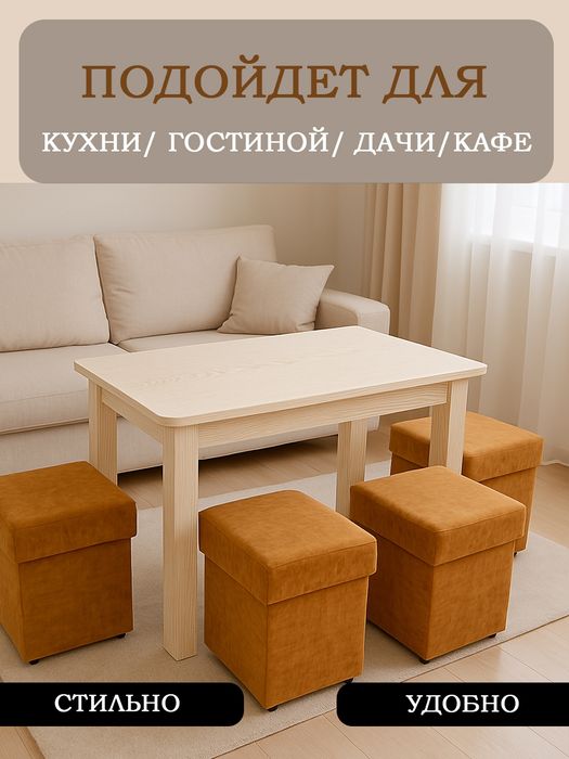 Комплект стол с пуфиками