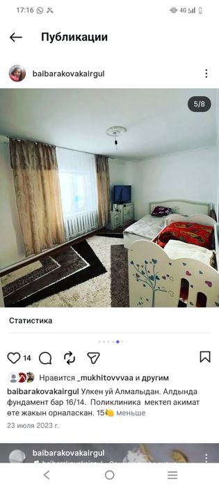 Продам дом в Алмалы