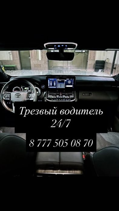 Трезвый водитель Шымкент