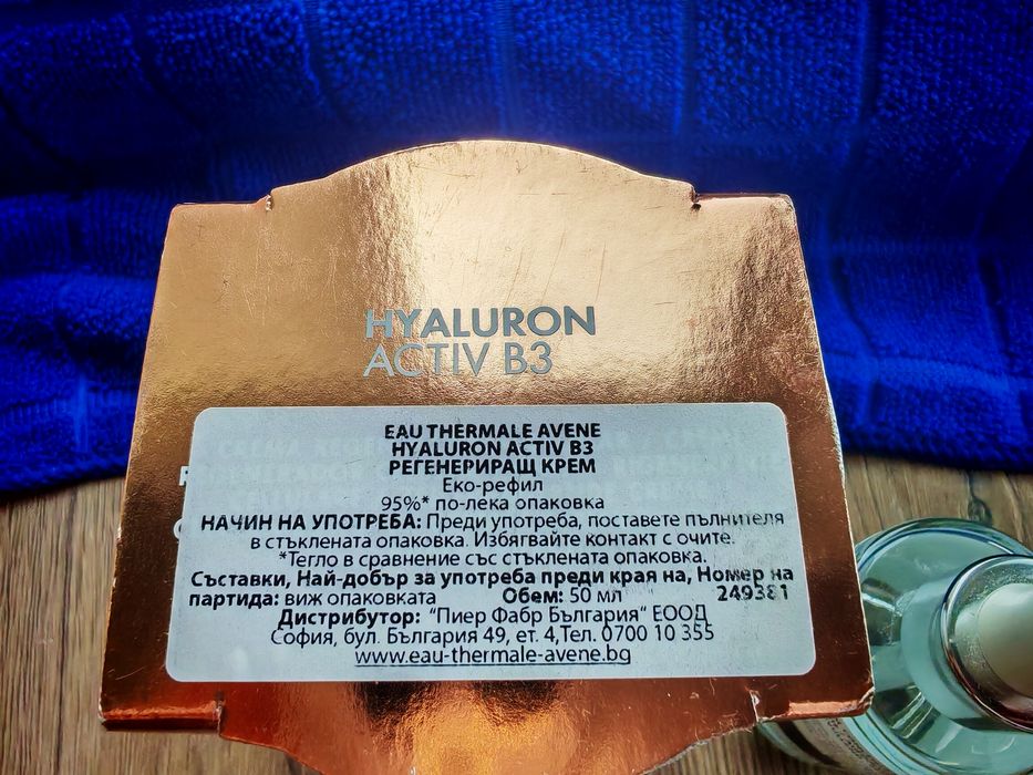 Avene Hyaluron activ B3 крем и серум  за лице е