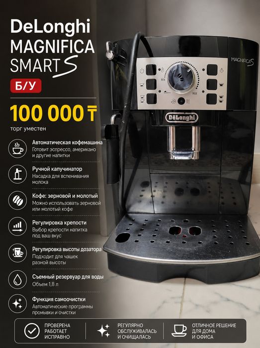 Delonghi Magnifica smart S