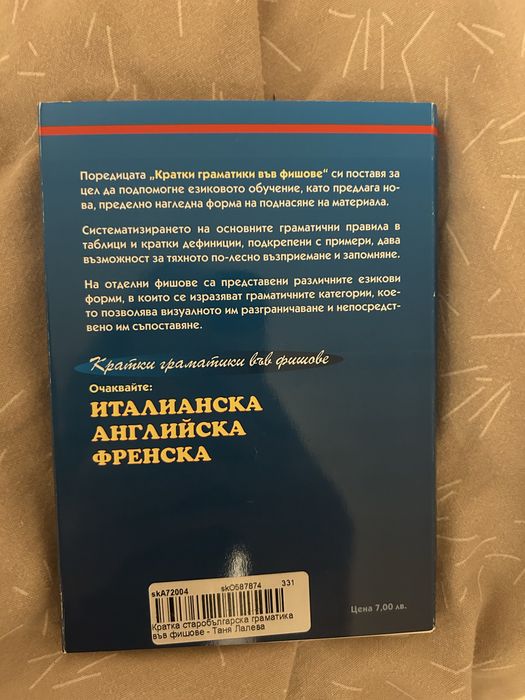 Помагало по Старобългарски език