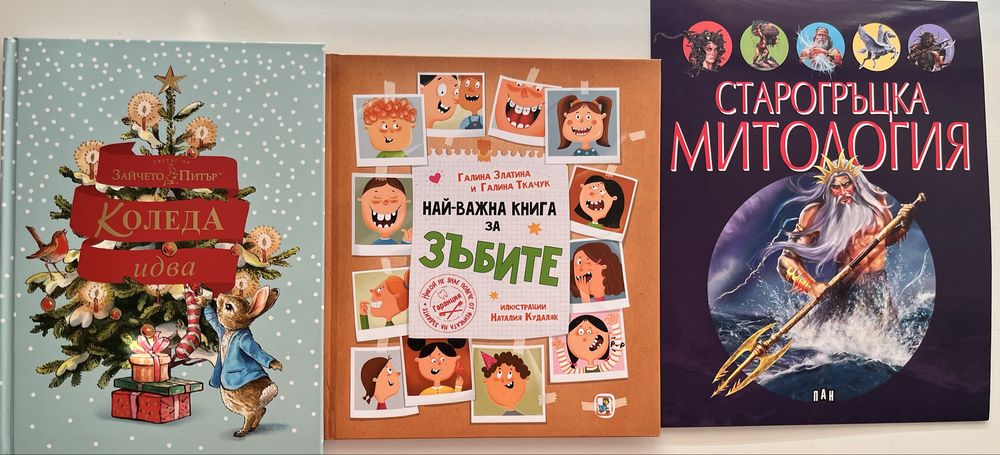 Детски книжки.