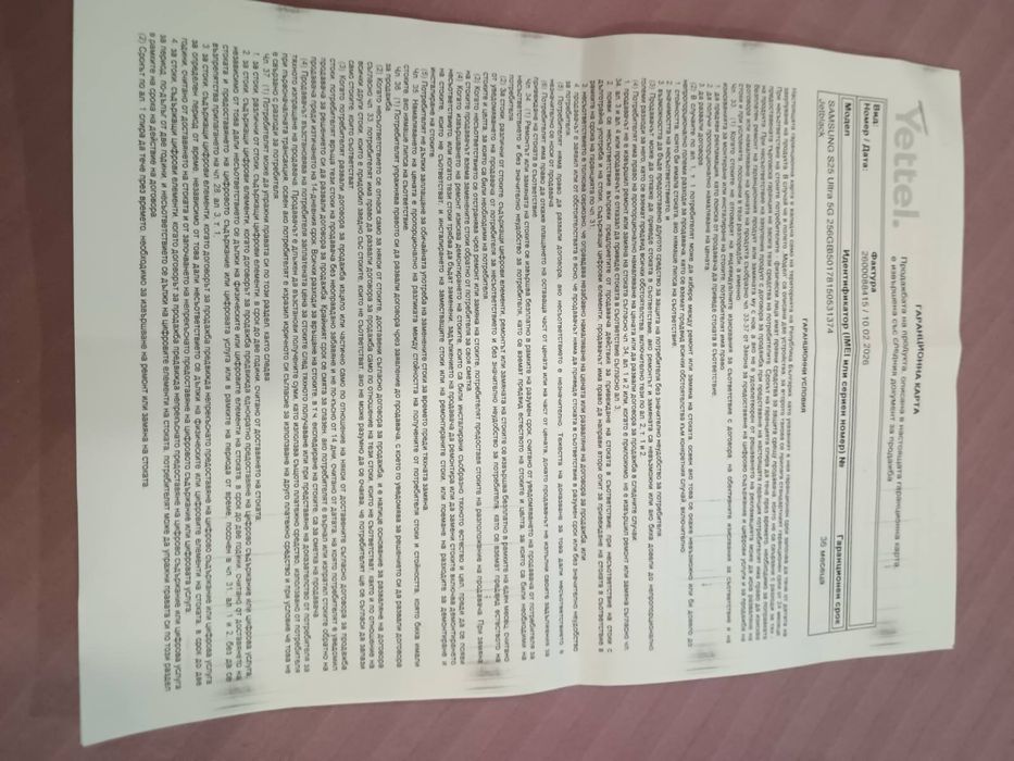 Samsung s25 ultra чисто нов