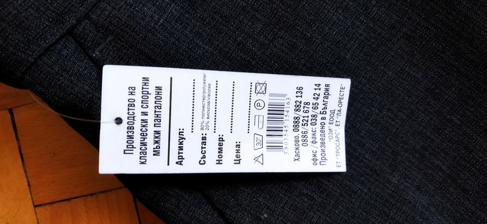 Нов мъжки панталон хл