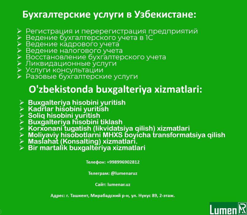 бухгалтерские услуги, buxgalteriya xizmati, регистрация ООО, бухучет