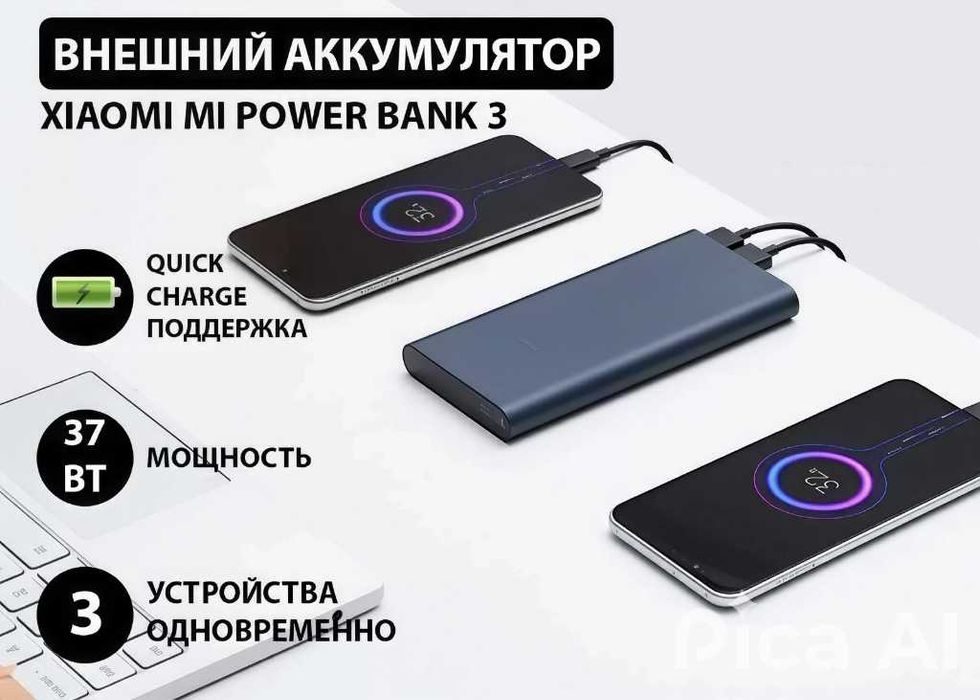 Xiaomi Mi Power Bank 10000 mAh — 22.5W. Есть доставка