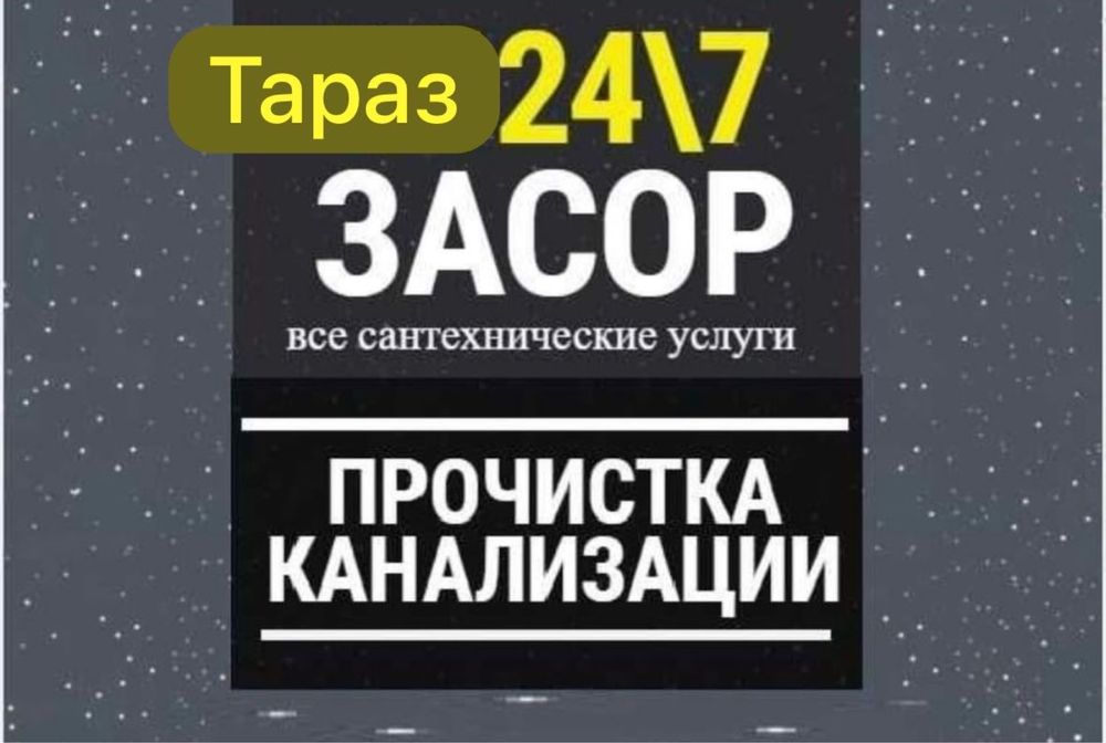 Чистка канализация