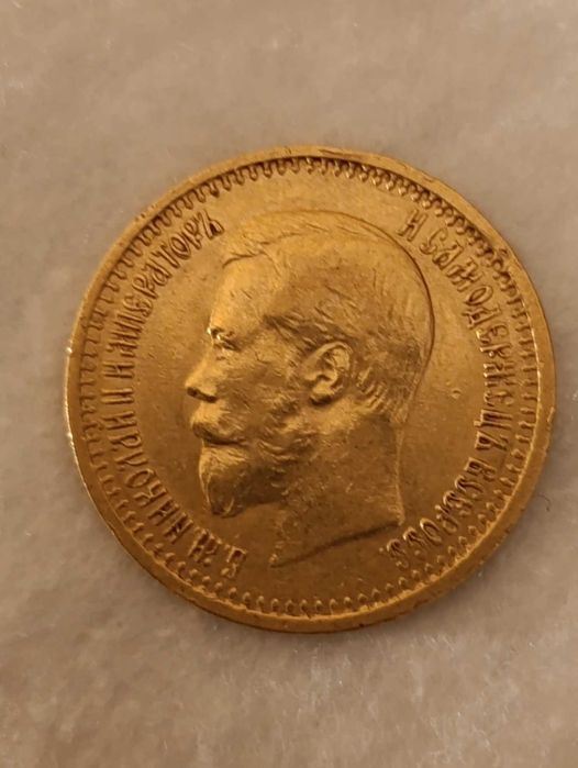 7.5 руски рубли Николай II (7 рубли 50 копейки)