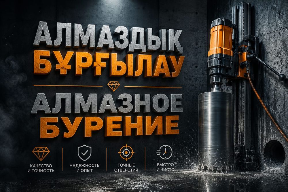 Алмазное сверление сухой мокрый
