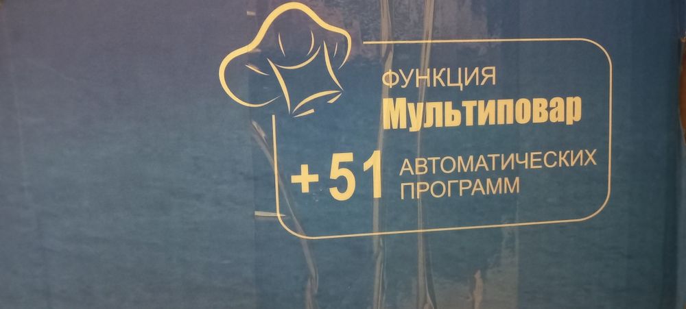 Продается мультиварка