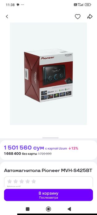 Магнитола Pioneer