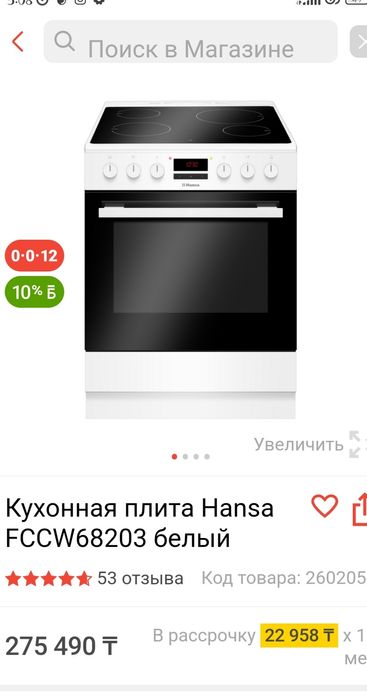 Продам плиту Hansa
