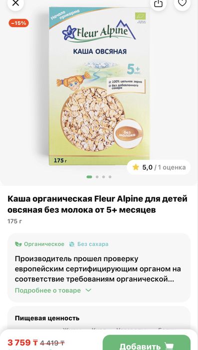 Продам каши Fleur Alpine