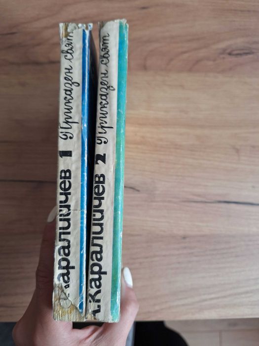 Ангел Каралийчев,  Приказен свят