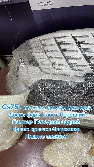 Changan CS 75 plus бампер