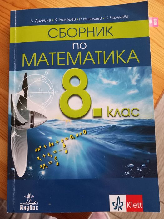 Учебници и помагала за 8 и 9 клас