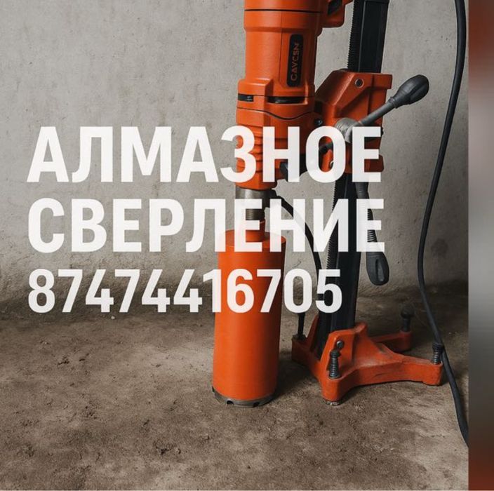 Алмазное сверление