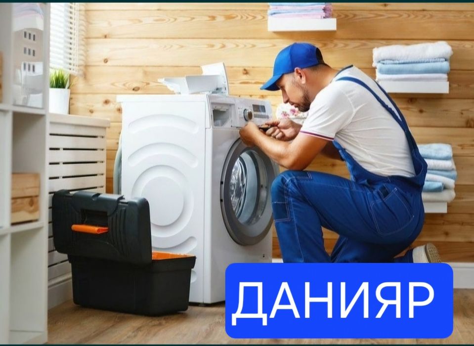 Ремонт стиральных машин.