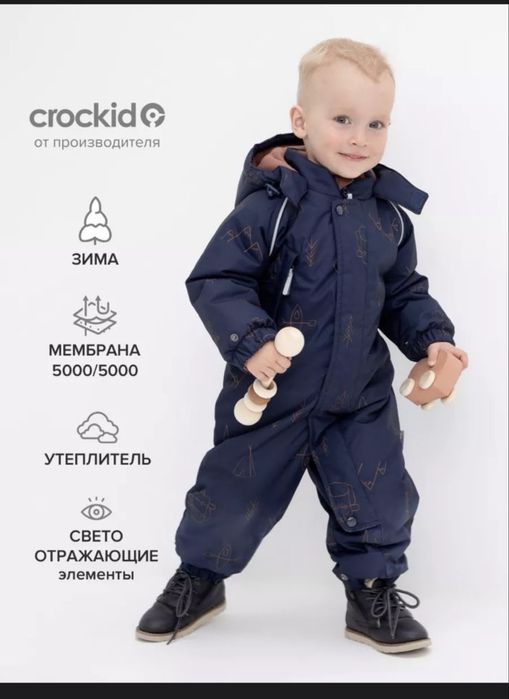 Детский комбинезон Crocket