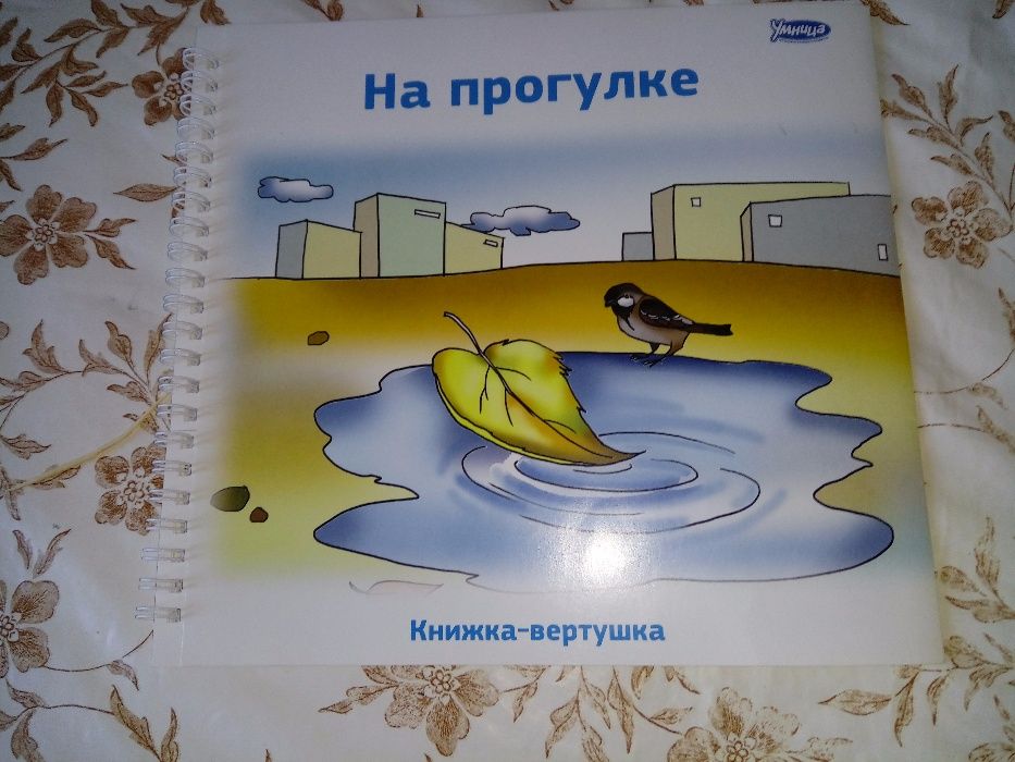 Развивающие книги - вертушки для малышей