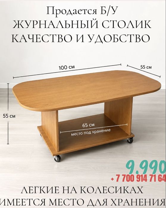 Стол журнальный столик обеденный стол