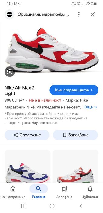 Nike Air Max 2 Light / 38.5/24.5 см. НОВО! ОРИГИНАЛ! Дамски Маратонки!