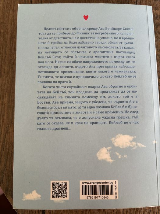 Романтични книги по 5 лв