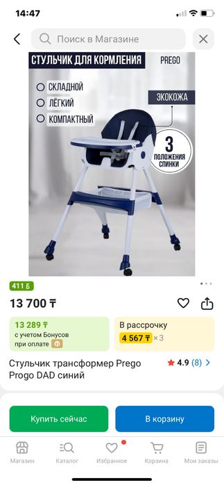 Стульчик для кормления