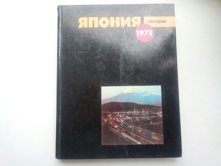 Япония.