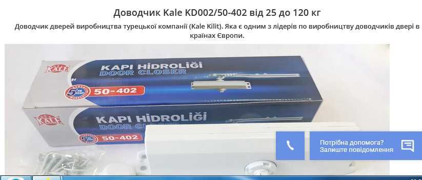 Доводчик фирменный с гарантией 5 лет для автоматическ закрывания двери