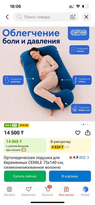 Подушка для беременных