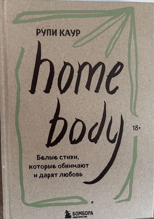 Белые стихи , книга для души