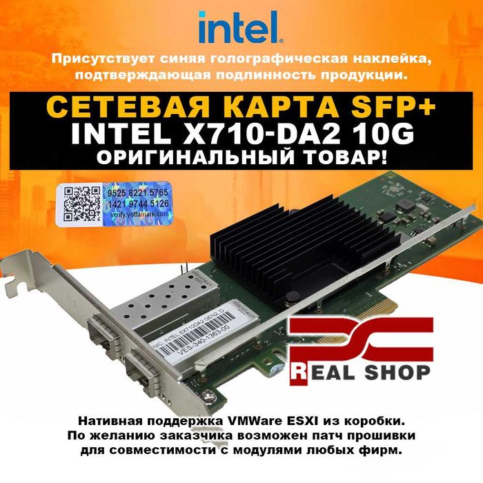 Сетевая карта Intel X710-DA2 2x SFP+ 10 Gb/s