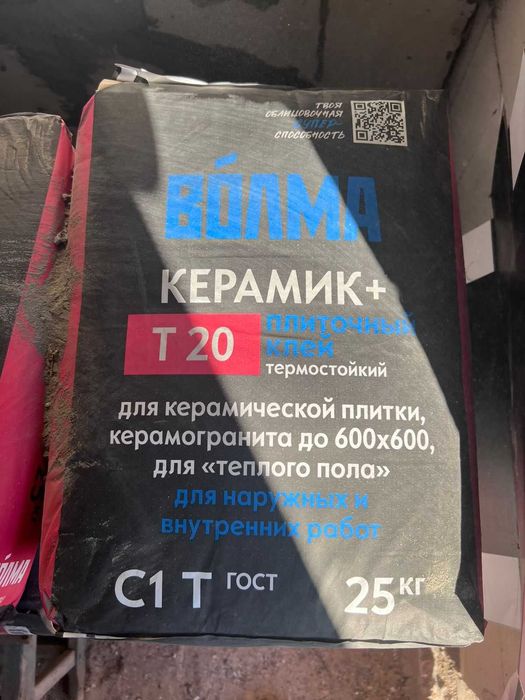 Продается клей ВОЛМА на 25 кг 21 мешков