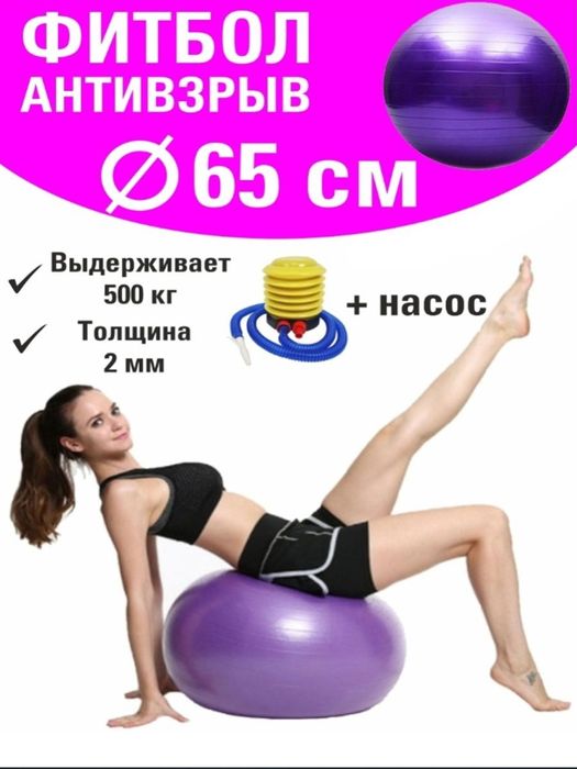 Фитбол гимнастический мяч  с насосом