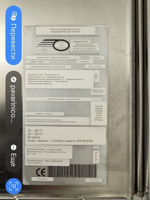 Продам оборудование рефрижератор