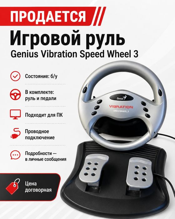 Игровой руль Genius Vibration