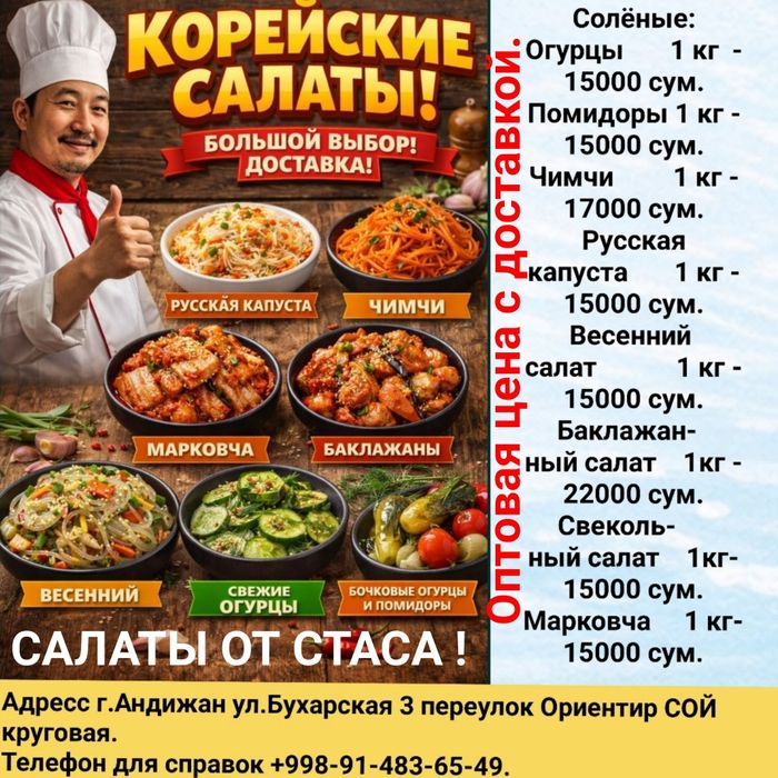 Делаем Корейские салаты на заказ для ресторанов ибаров.