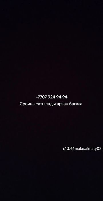 Срочна ақша керек болып тұр