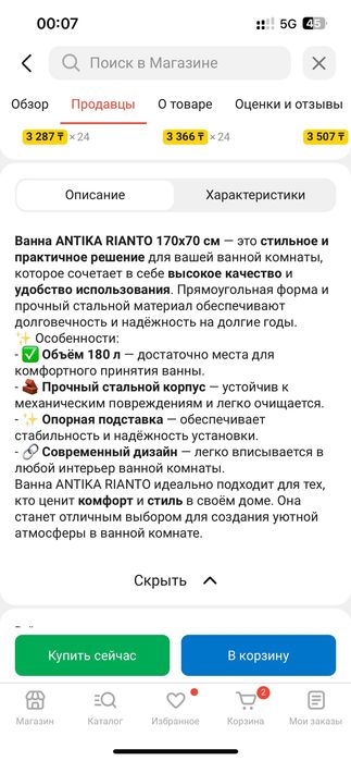 Продается ванная