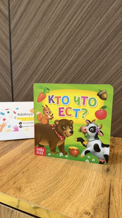 Книги для малышей • Детские книжки