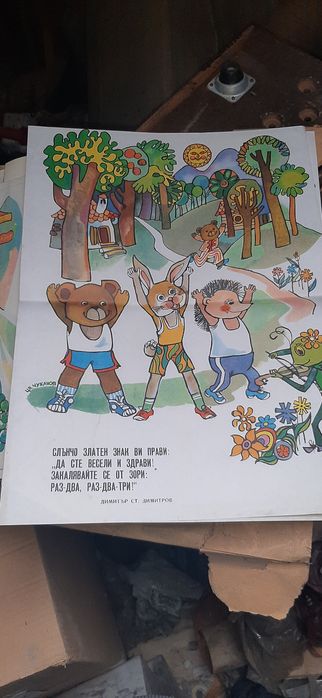 Стари соц плакати за здраве от 1977