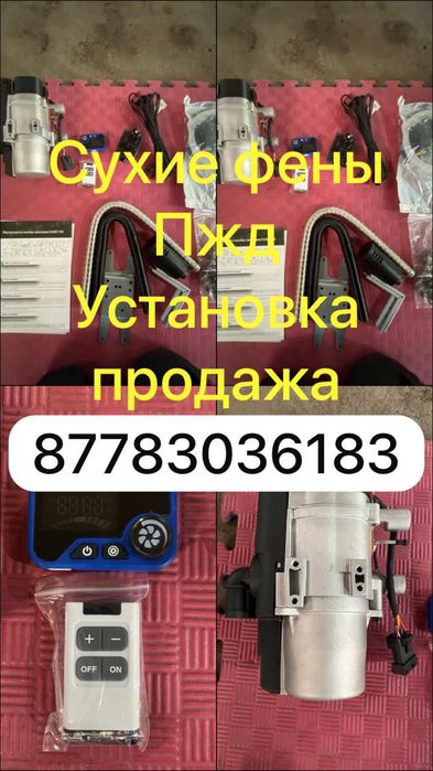 Пжд подогрев двигателя и салона