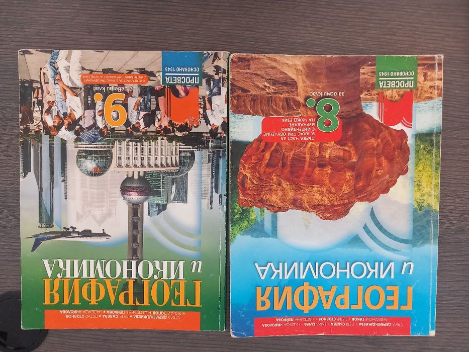 Учебници за 8,9 клас