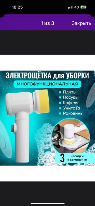 Продам электрощетку для уборки