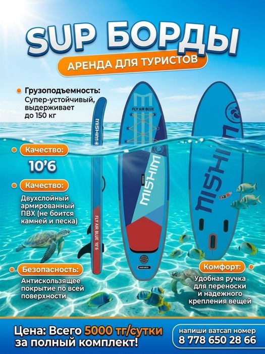 Сапборды на прокат