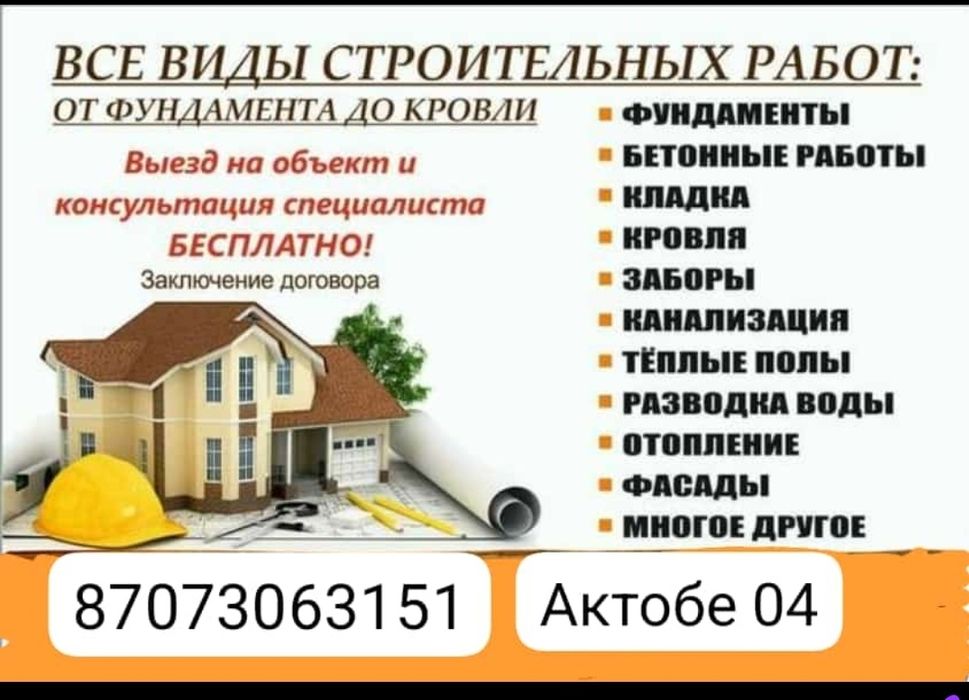 Универсал Строитель