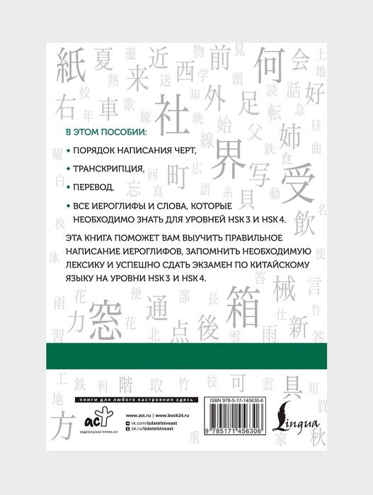 Доставка. Китайские иероглифы Hsk 1-2, 3-4